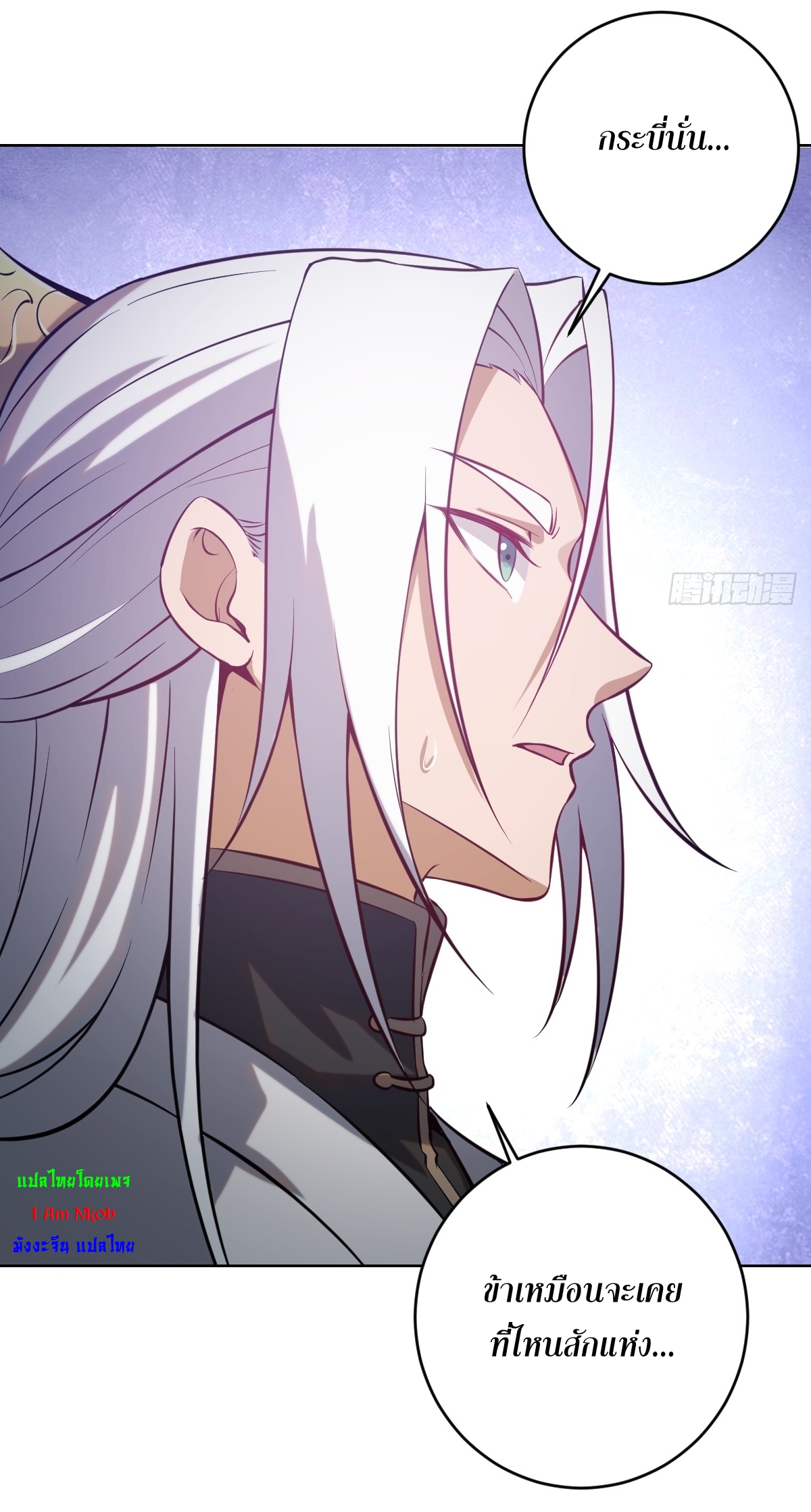 The Last Cultivator ผู้บำเพ็ญเซียนคนสุดท้าย ตอนที่ 7 หน้า 15