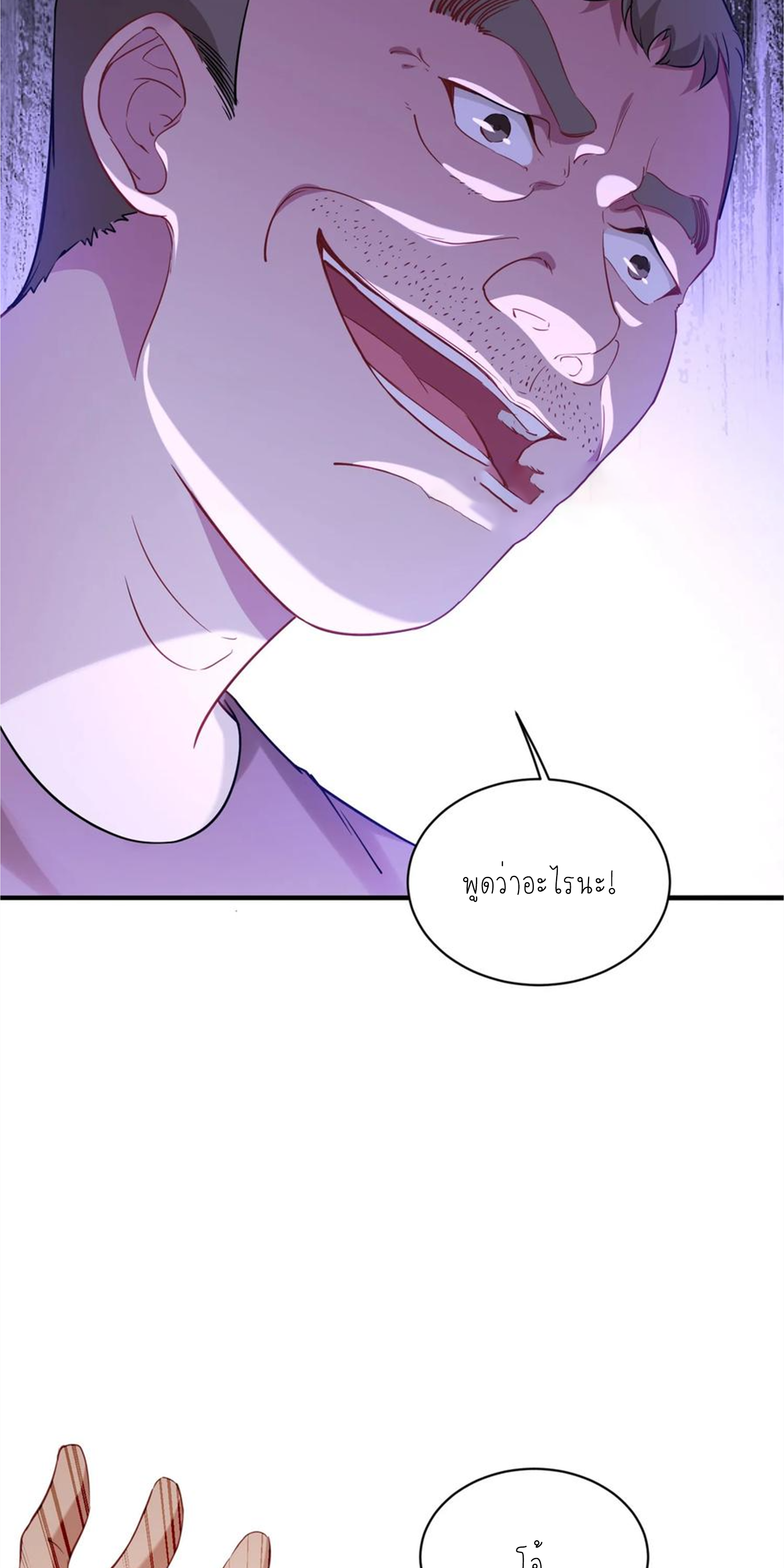 ผมไปเกาะสาวสวยกิน, แต่ตอนนี้ฉันเป็นคนร่ำรวยแล้ว~ ตอนที่ 124 หน้า 16