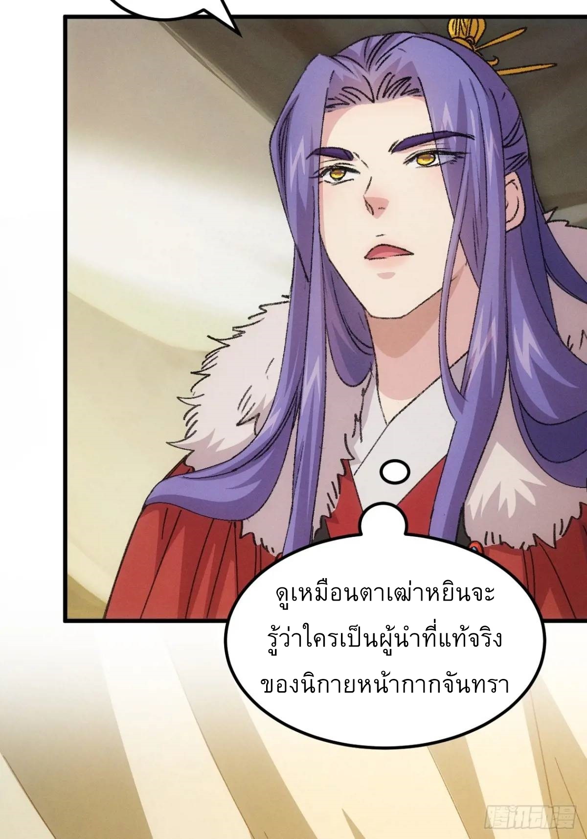 ข้าจะกำหนดชะตาตัวเอง ทันจีน ตอนที่ 239 หน้า 31