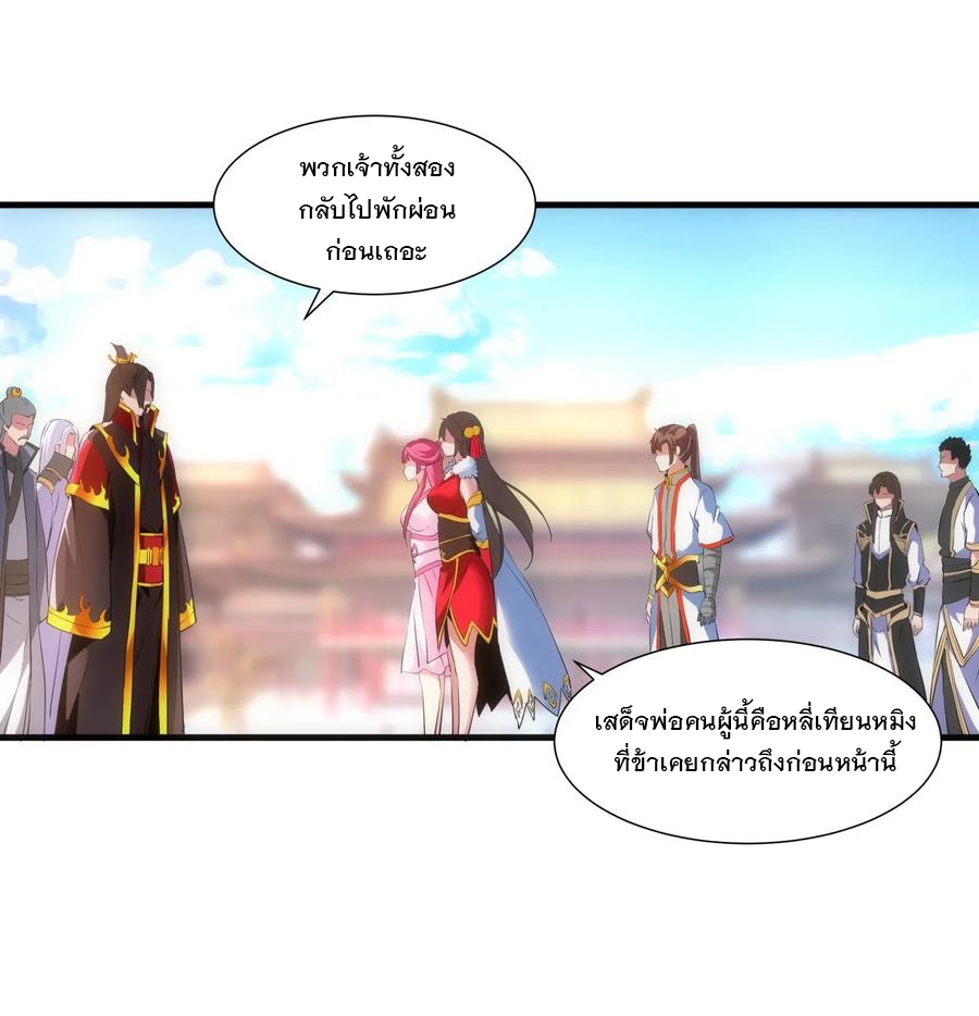มหาเทพเอกะหมื่นบรรพกาล (จบ) ตอนที่ 53 หน้า 36