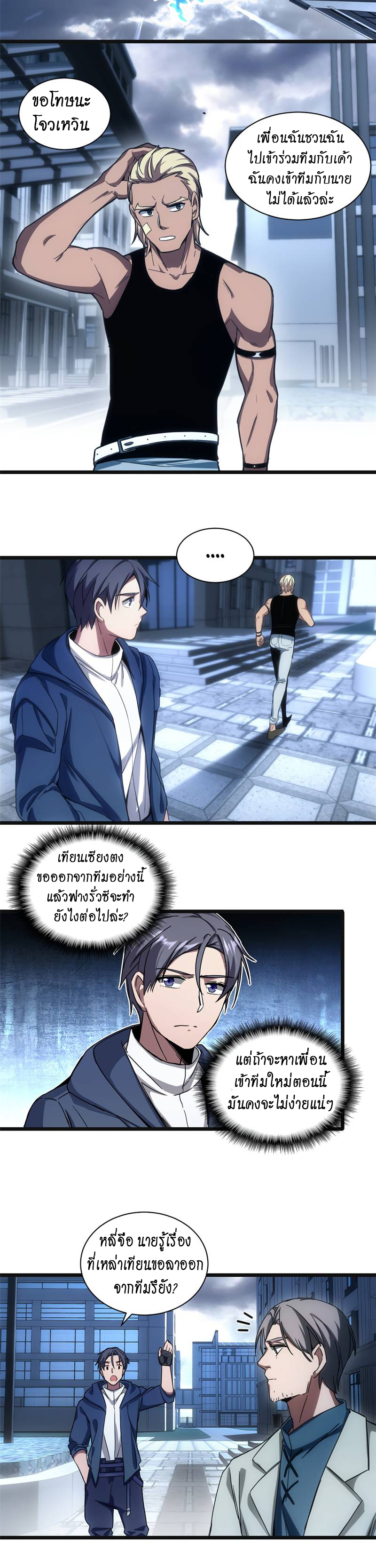 [ชนจีน] ฉันแค่อยากเล่นเกมส์เงียบๆ [I Just Want to Play the Game Quietly] ตอนที่ 3 หน้า 21