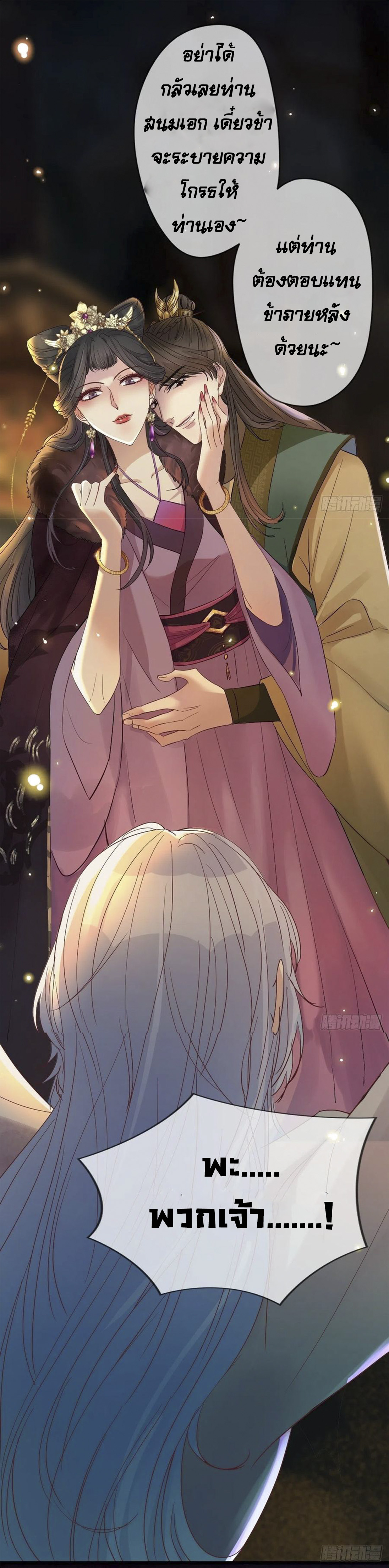 จักรพรรดินีสงคราม เกิดใหม่ในโลกซอมบี้ (Empress of the last days) จบ ตอนที่ 1 หน้า 19