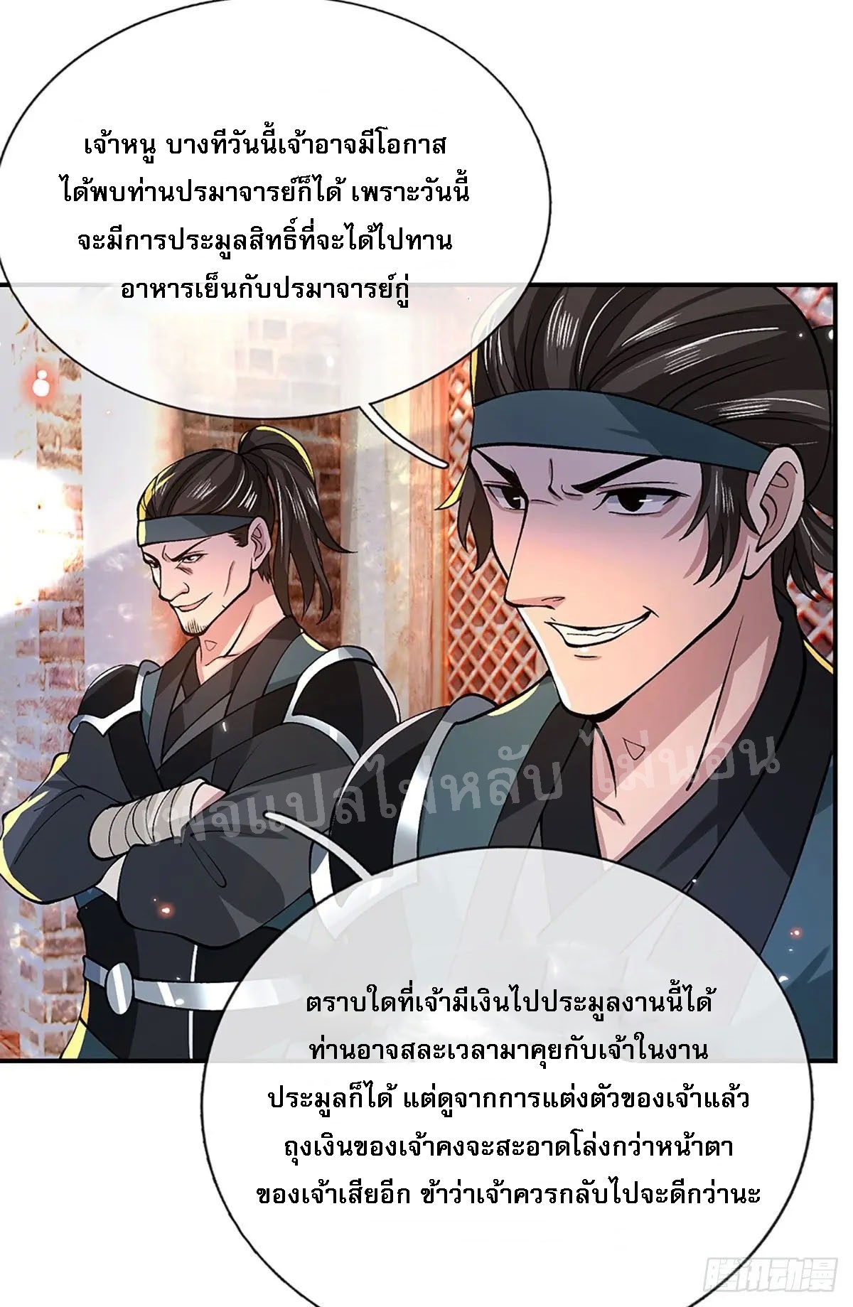 ราชันย์เทพยุทธ์มังกรผงาดฟ้า ตอนที่ 33 หน้า 22