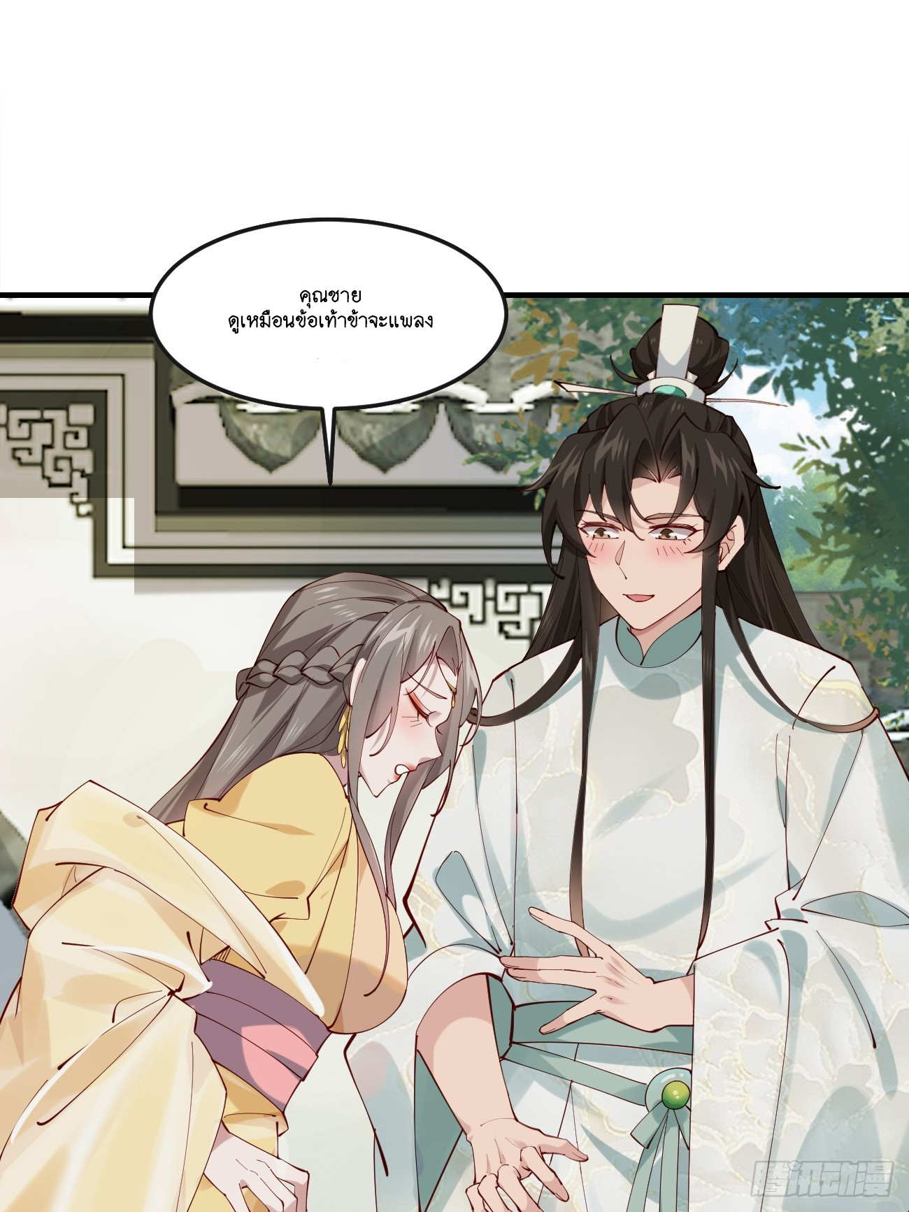 Prince Biexiu ตอนที่ 20 หน้า 2