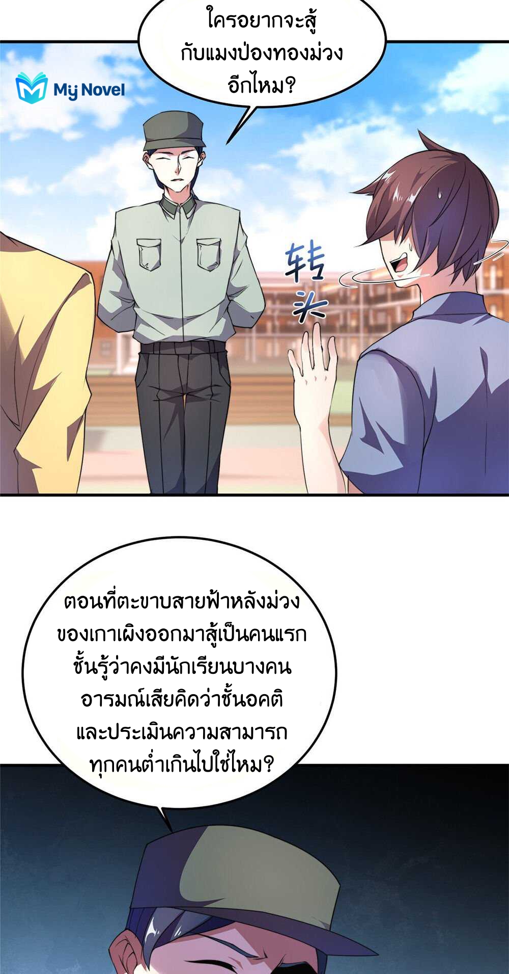 วิวัฒนาการอสูรสัตว์เลี้ยง ตอนที่ 29 หน้า 11