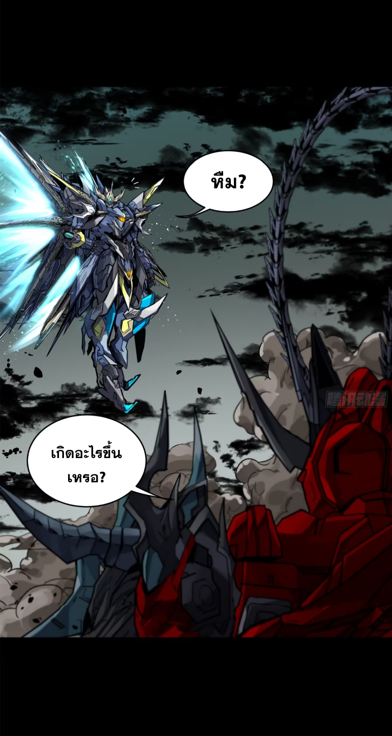 Legend of Star Genera ชนจีน ตอนที่ 225 หน้า 43