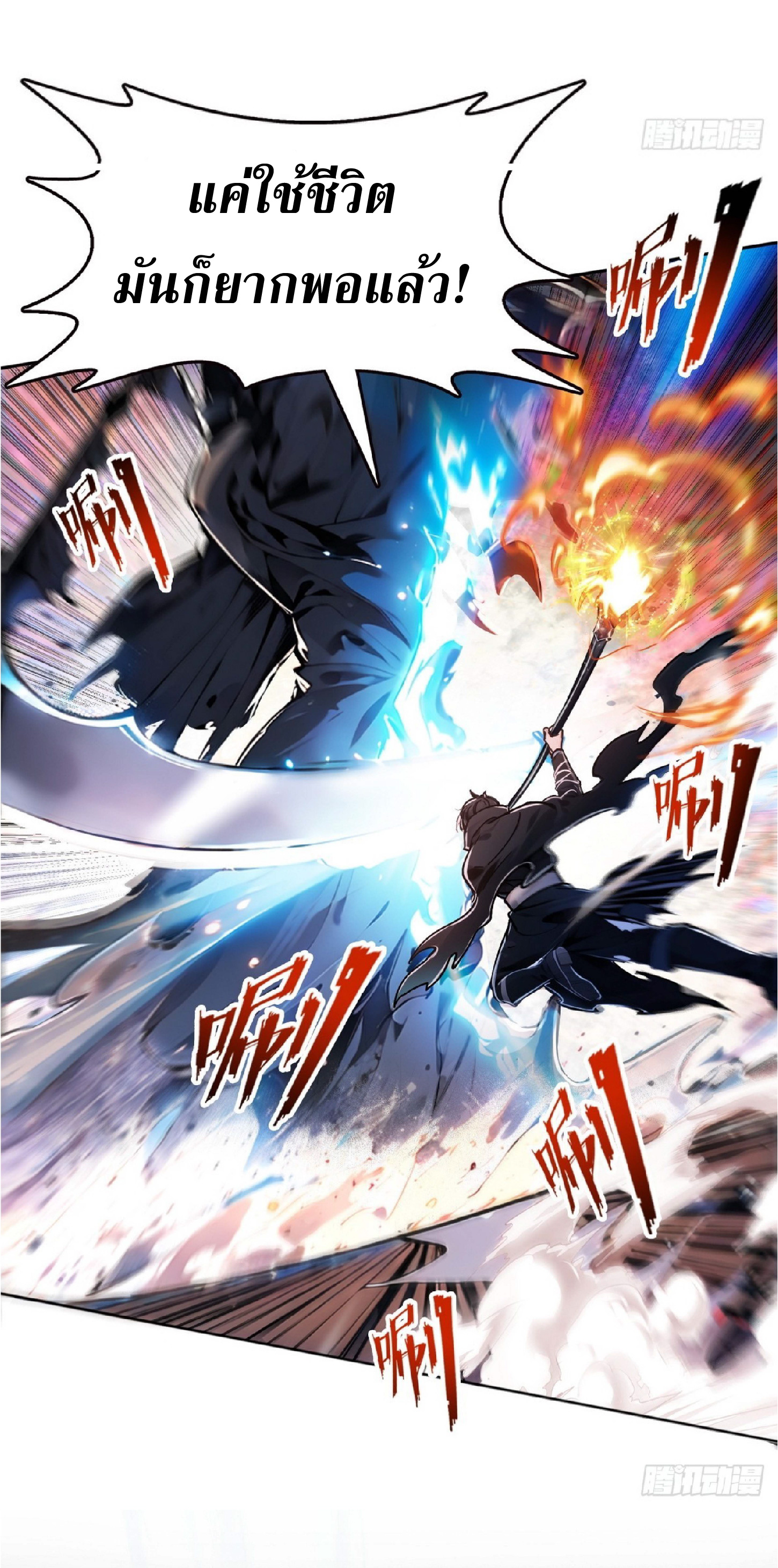 ราชาแห่งความตาย ตอนที่ 2 หน้า 11
