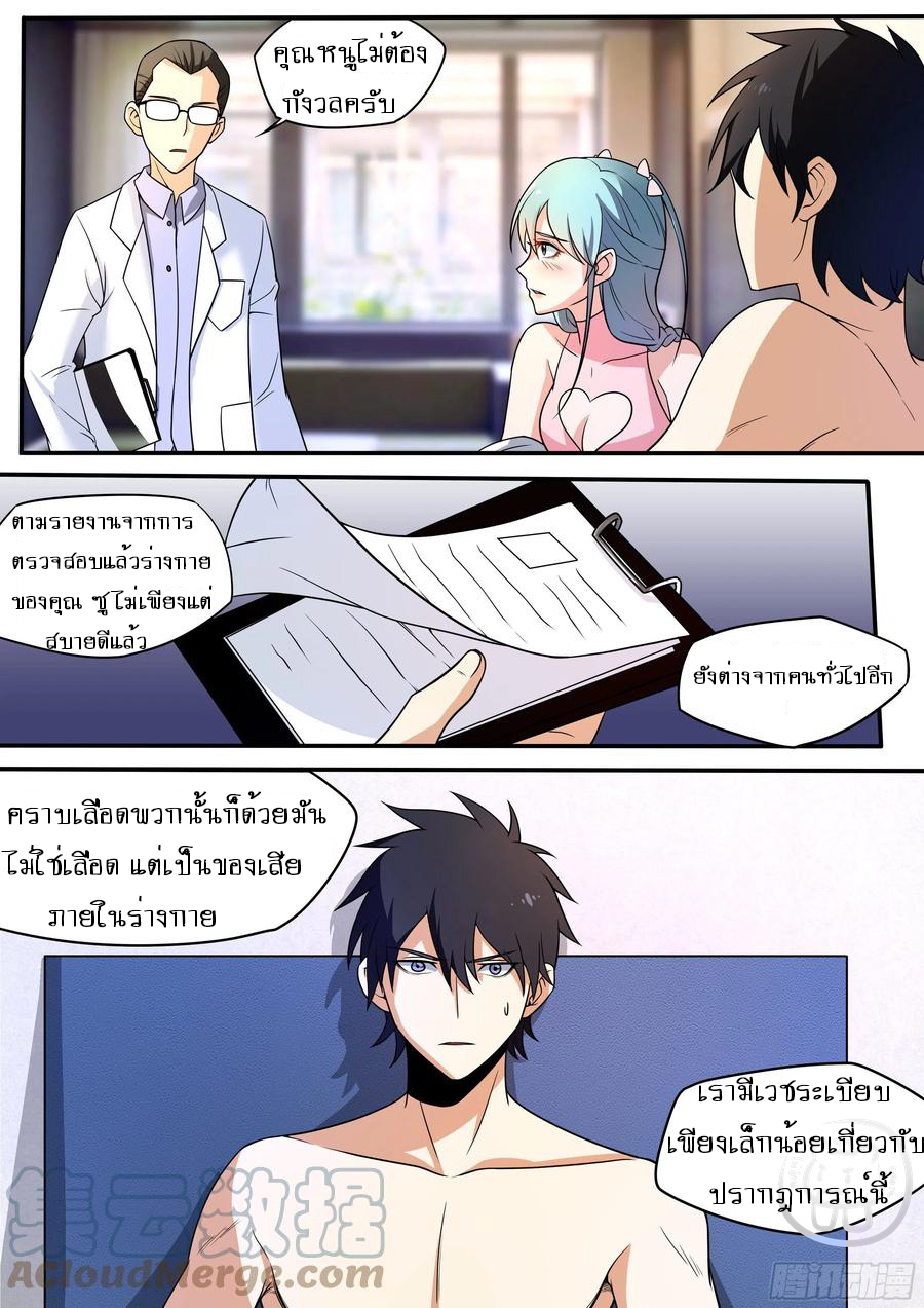 ข้าคือนักธุรกิจต่างโลก ตอนที่ 54 หน้า 5