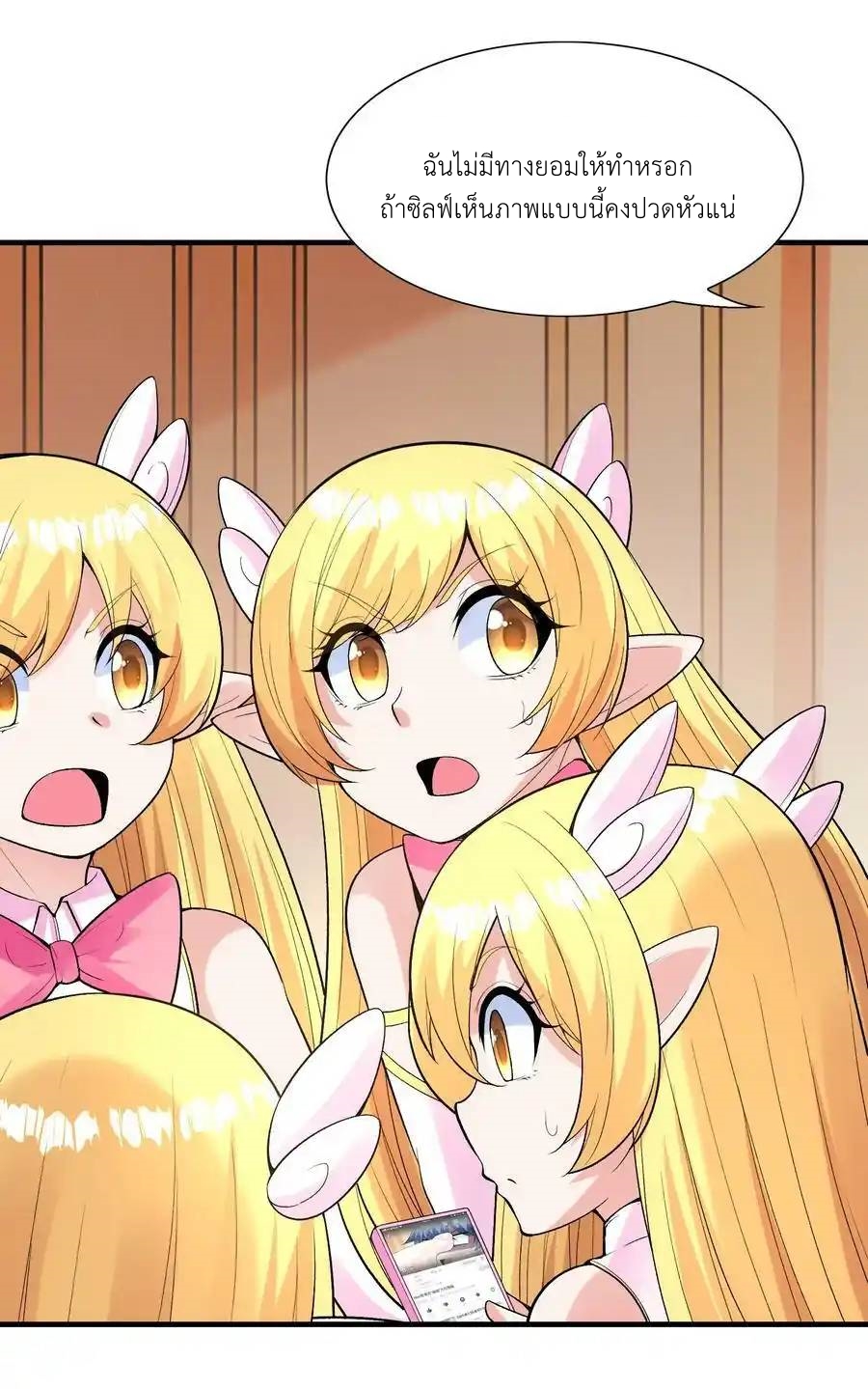 My Harem Is Entirely Female Demon Villains ตอนที่ 63 หน้า 30