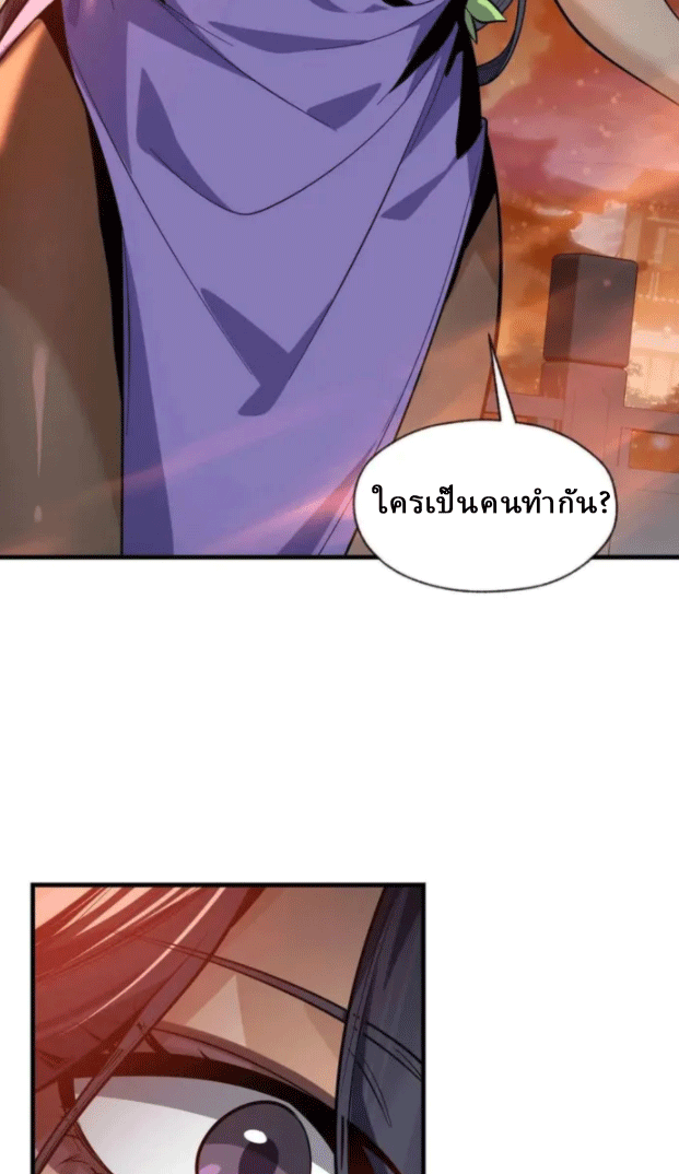จอมมารสุดแกร่ง ล้างแค้นศิษย์ทรยศ ตอนที่ 79 หน้า 4