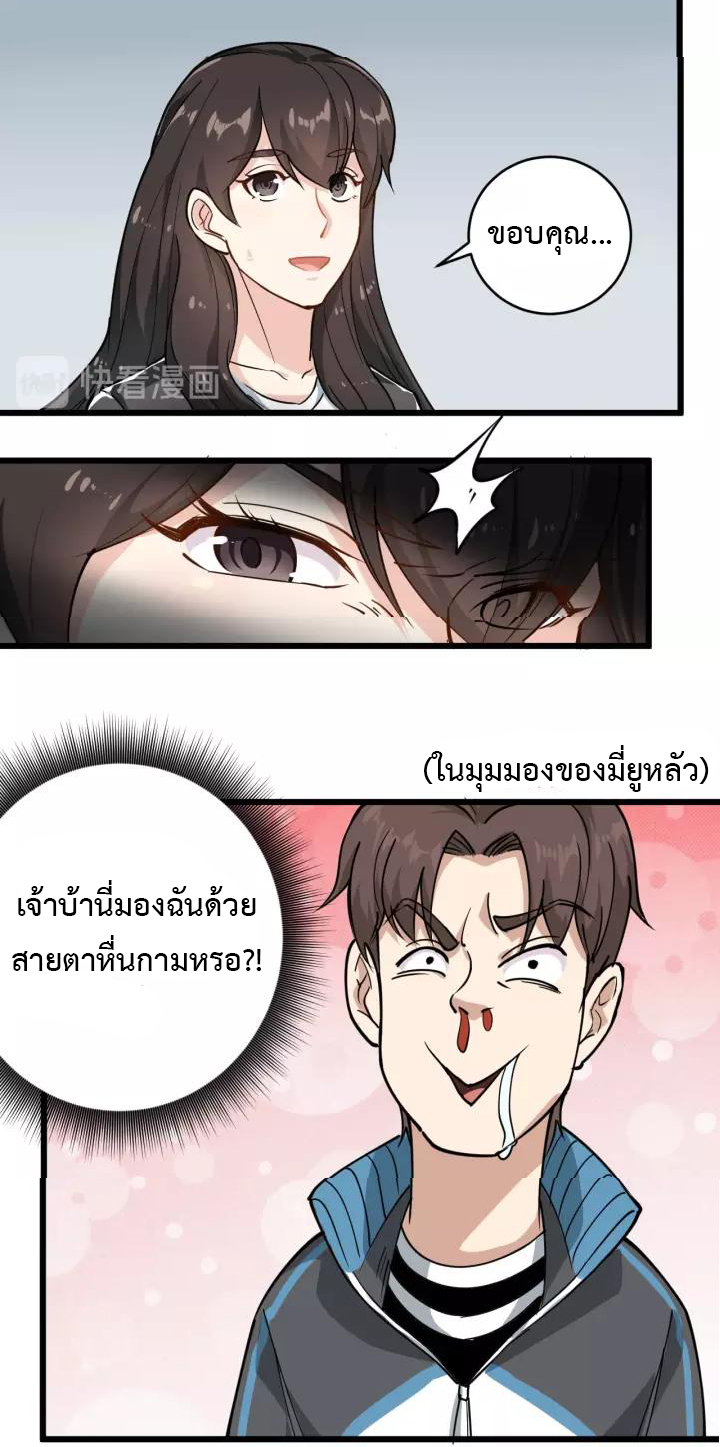หมอเกรียนเซียนพิษ ตอนที่ 39 หน้า 17