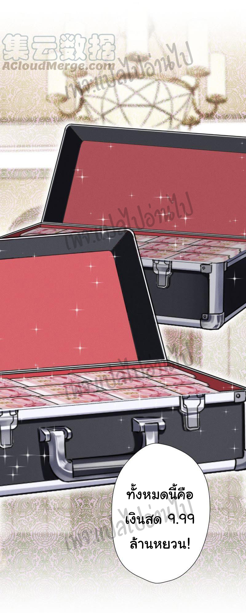 Lu Feng is the best son-in-law สุดยอดลูกเขย "ลู่เฟิง" ตอนที่ 5 หน้า 2