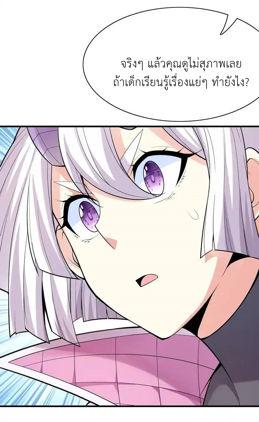 My Harem Is Entirely Female Demon Villains ตอนที่ 60 หน้า 11