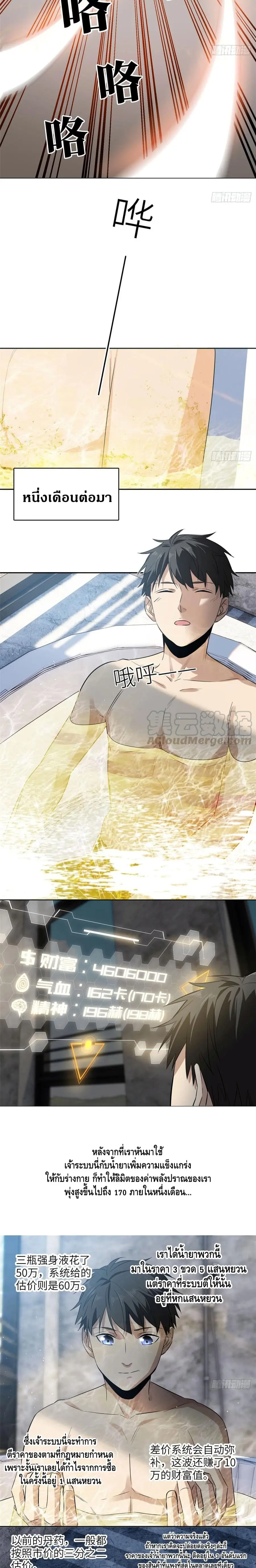 [ชนจีน] ระบบจอมยุทธ์สุดโกงแห่งโลกคู่ขนาน - Global Martial Arts ตอนที่ 22 หน้า 5