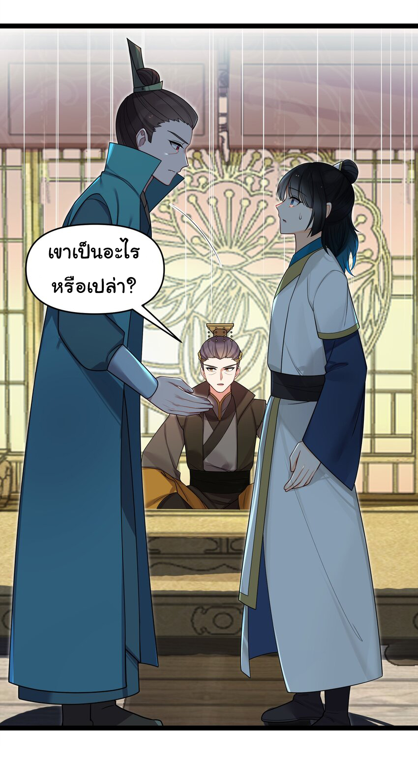 The lady is actually the future tyrant and empress จบ 50 ตอน ตอนที่ 27 หน้า 23
