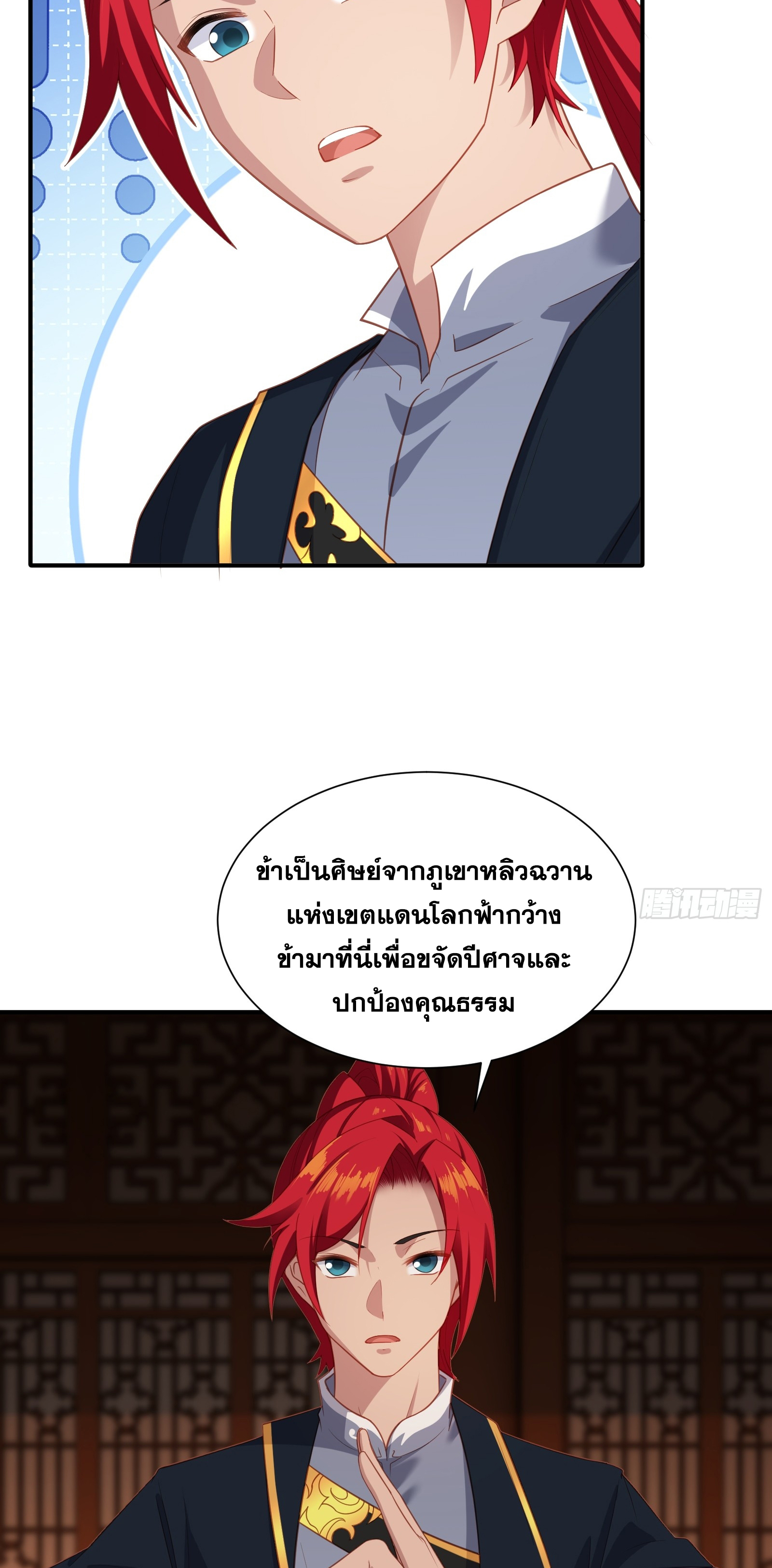 ข้ามโลกมาเป็นNPC ตอนที่ 6 หน้า 31