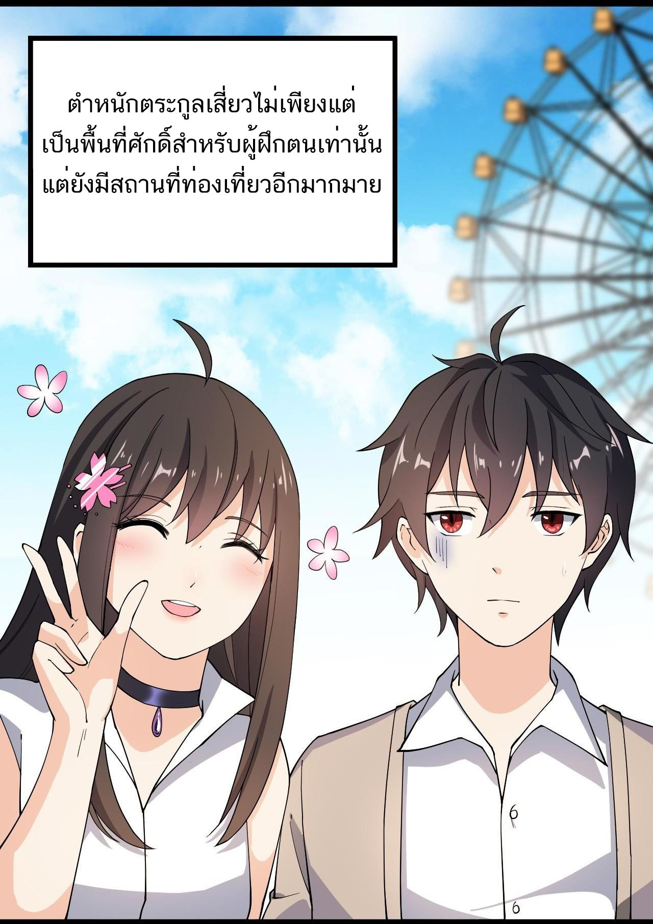 The Daily Life of the Immortal King ตอนที่ 10 หน้า 5