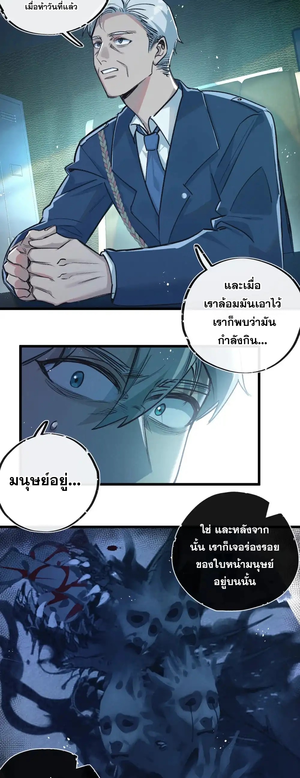 สุดยอดฟาร์มวันสิ้นโลก ตอนที่ 38 หน้า 18