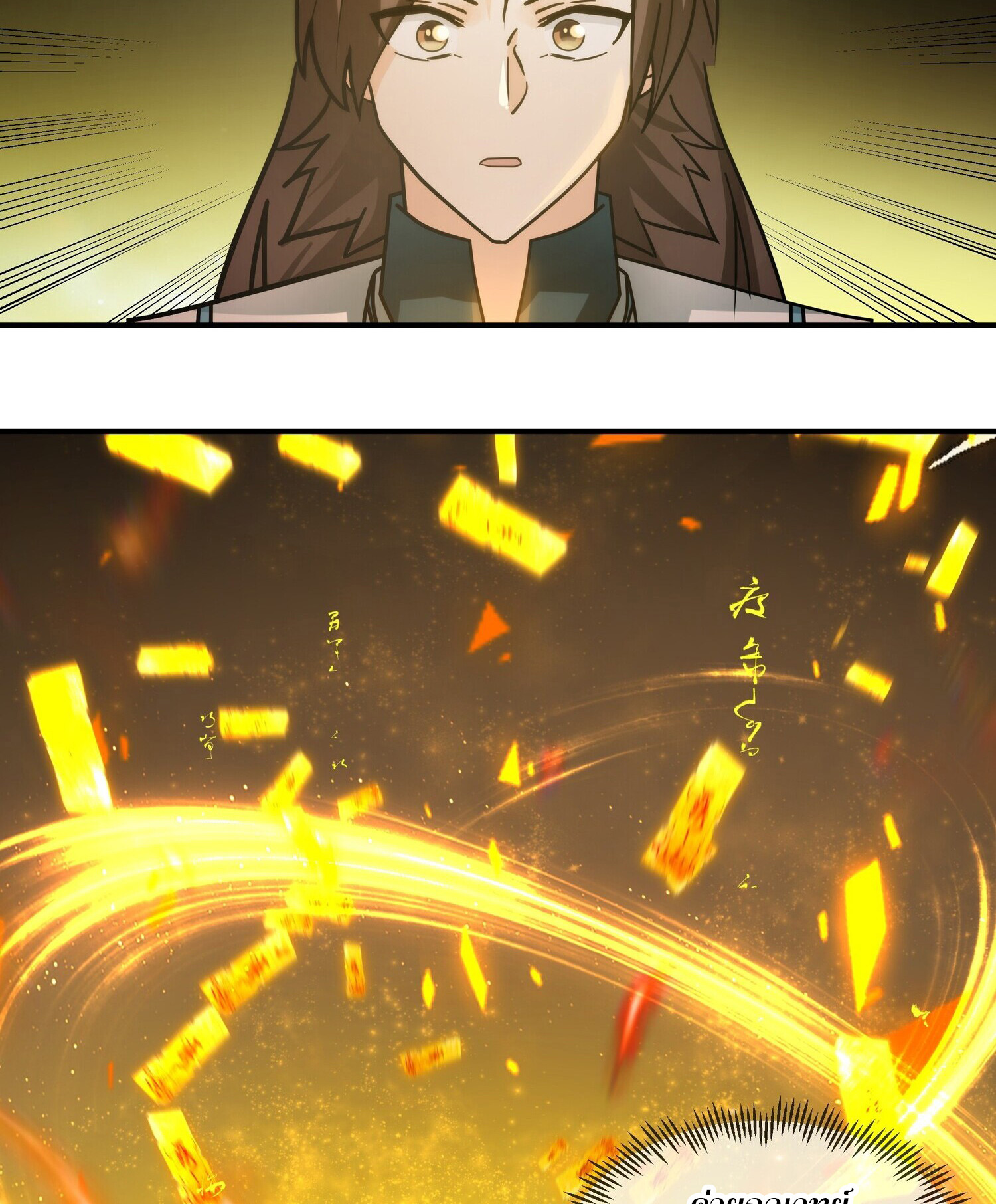 คัมภีร์อิทธิฤทธิ์จักรพรรดิ์สวรรค์ ตอนที่ 4 หน้า 42