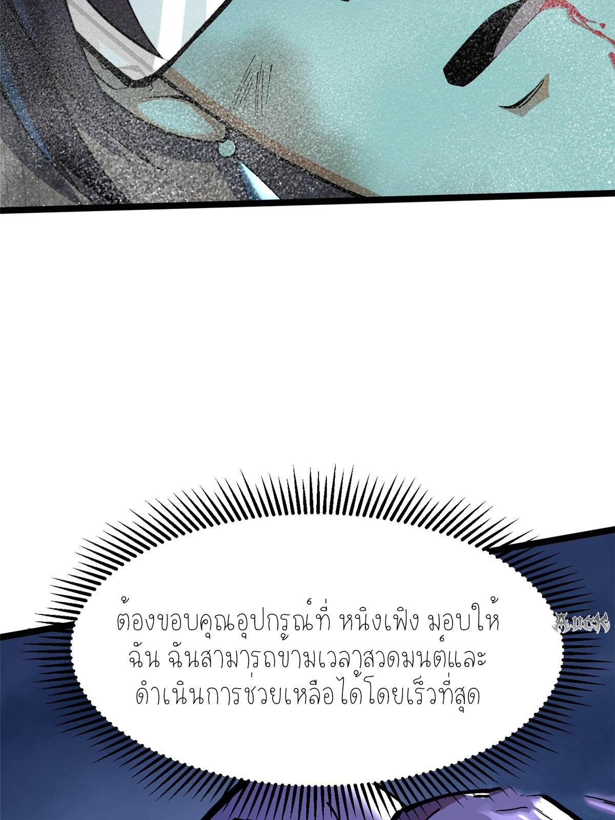 ไม่อยากเรียนทักษะ แห่งคำสาปเลย! ตอนที่ 18 หน้า 9