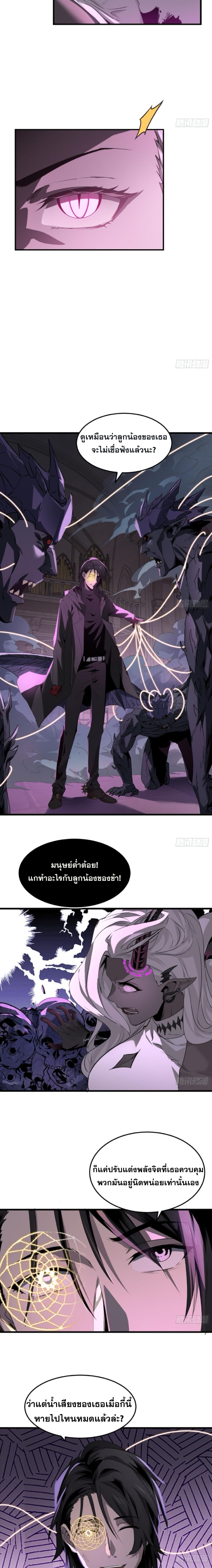 The Wretched  ข้าคือดาวหายนะ ดวงชะตาที่เปล่าเปลี่ยว ตอนที่ 7 หน้า 4