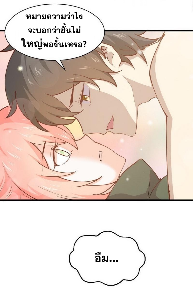 Immortal Swordsman in The Reverse World ข้าเซียนกระบี่ไม่เกาะสตรี ตอนที่ 56 หน้า 26