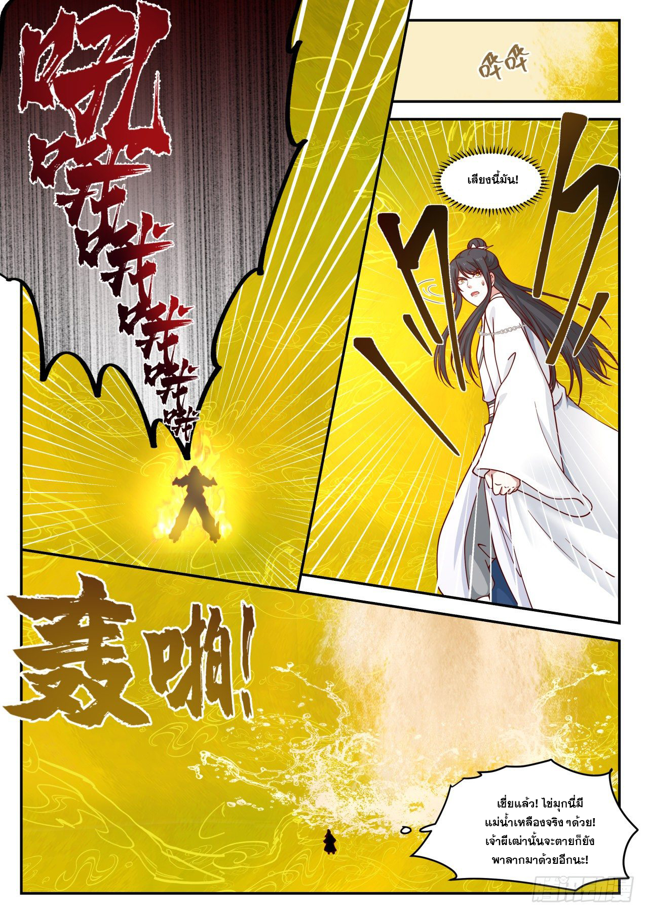 ปฐมบุรุษแห่งยุค (ทันจีน) ตอนที่ 47 หน้า 9