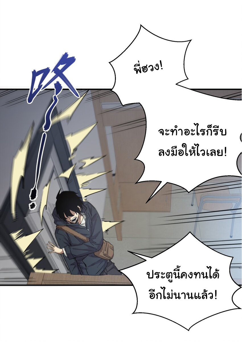 กลับมาเกิดใหม่ในยุคก่อนวันสิ้นโลก! ตอนที่ 18 หน้า 31