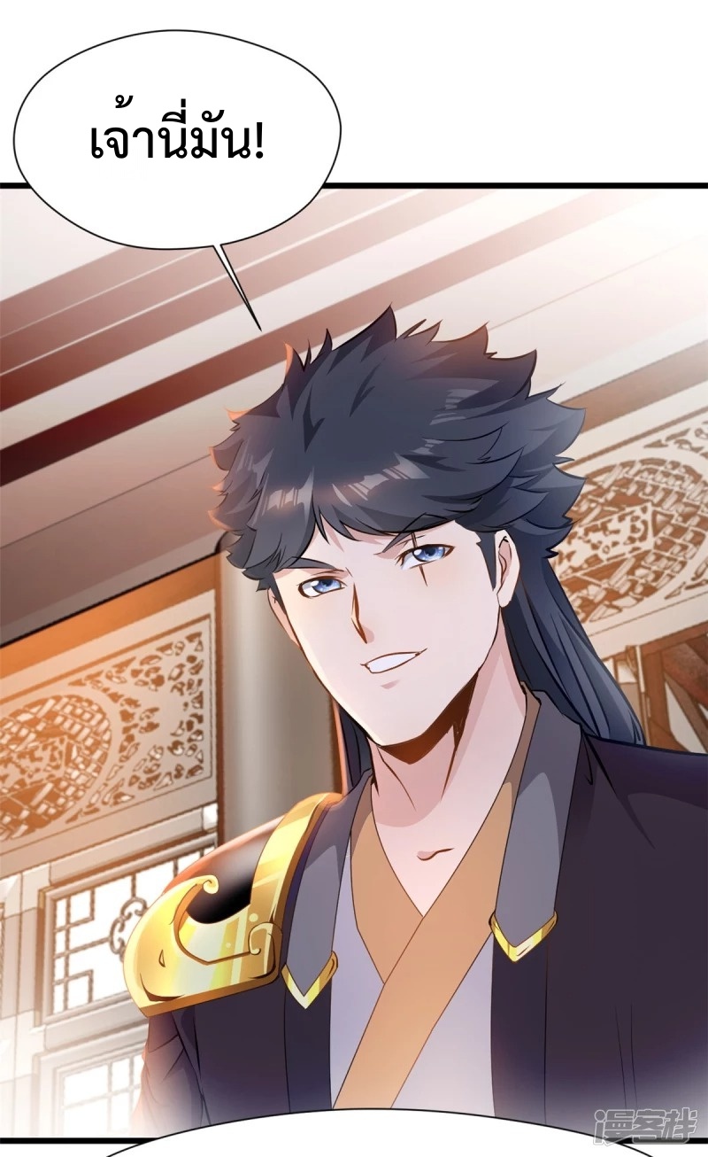 ปรมาจารย์ที่แข็งแกร่งที่สุด ตอนที่ 29 หน้า 23