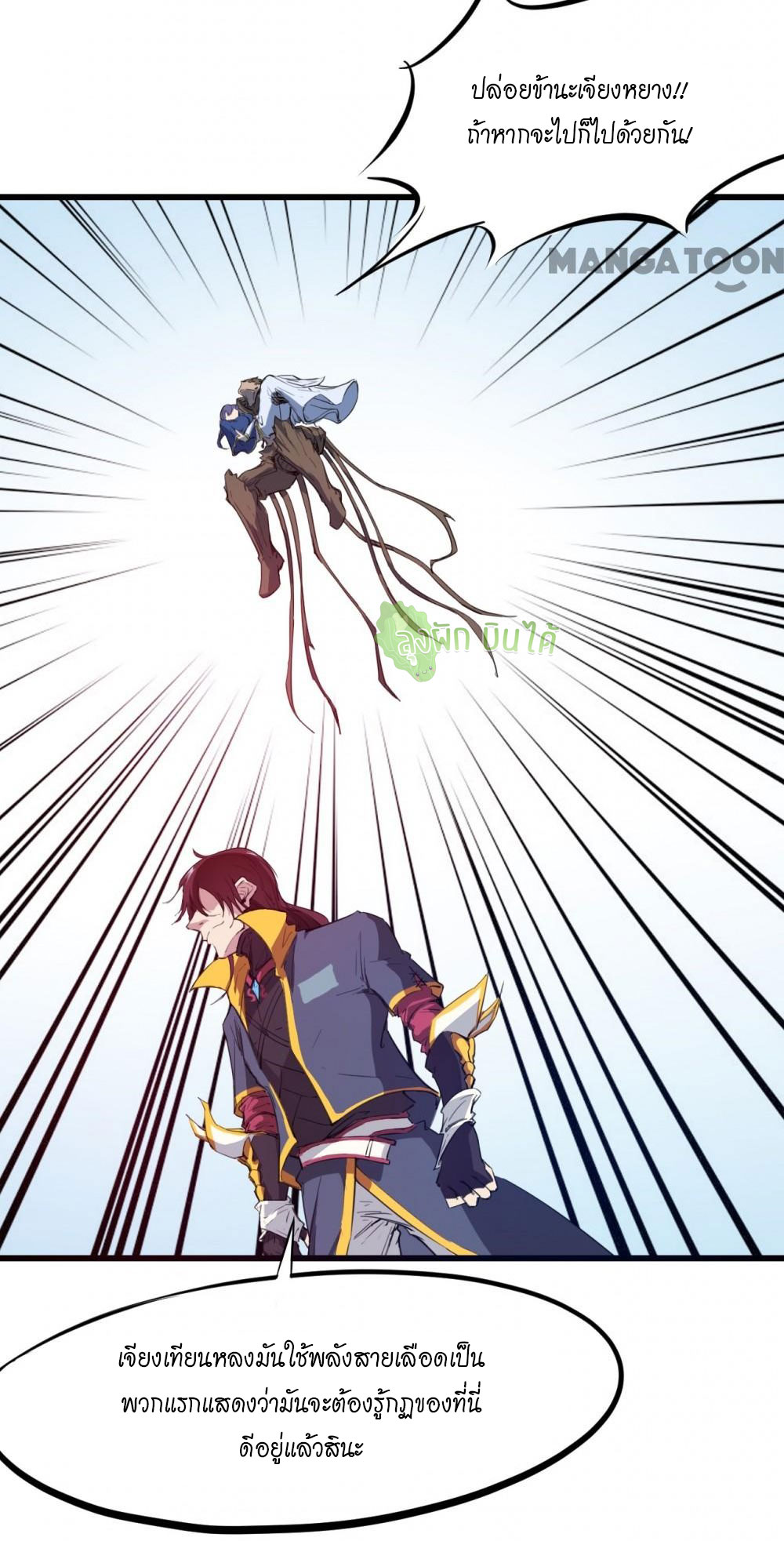 เลือดมังกร ตอนที่ 14 หน้า 38