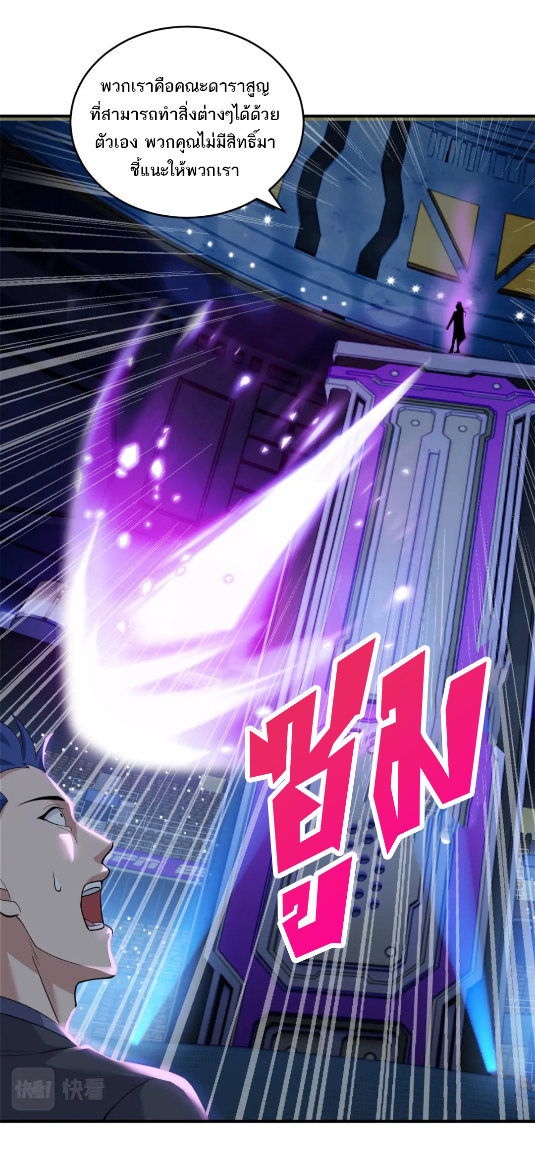 โคตรเทพร้านสัตว์อสูร ตอนที่ 97 หน้า 51