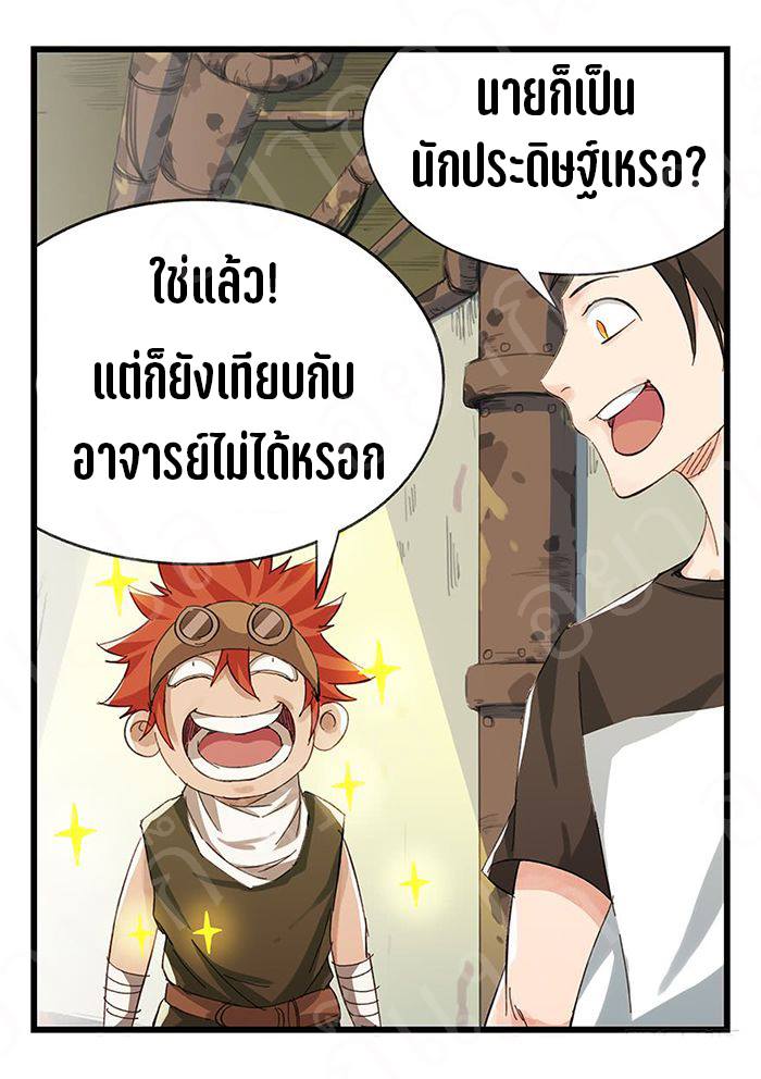 หอคอยสู่สวรรค์ ตอนที่ 18 หน้า 51