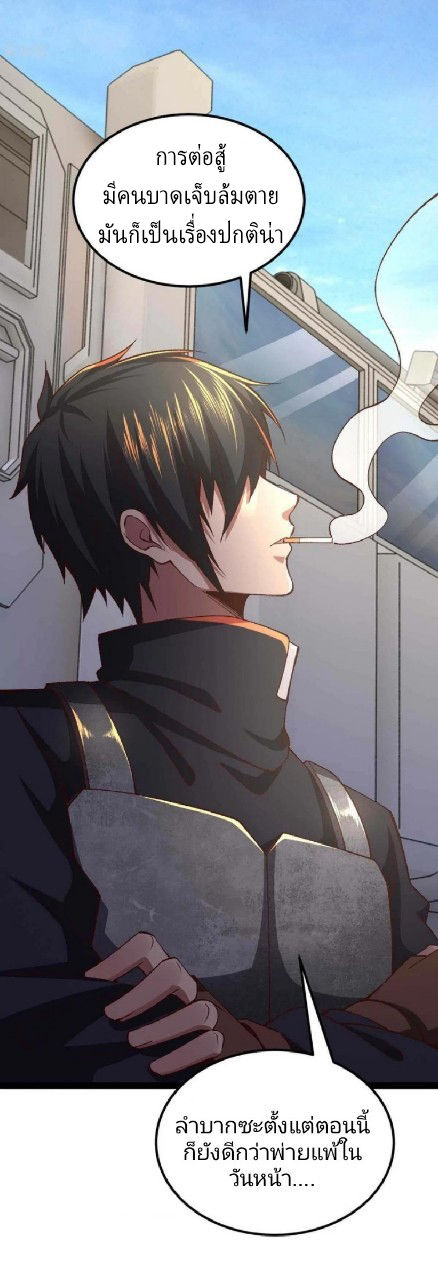 ฮาเร็มกองทัพสาวนี้ของผม ตอนที่ 52 หน้า 19