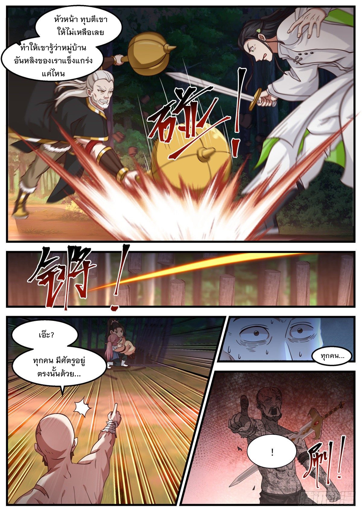 หมื่นกระบี่ทะลวงสวรรค์ ตอนที่ 21 หน้า 2