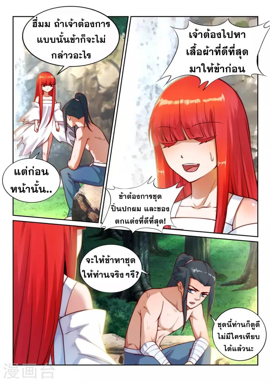Against the Gods - อสูรพลิกฟ้า ตอนที่ 40 หน้า 9
