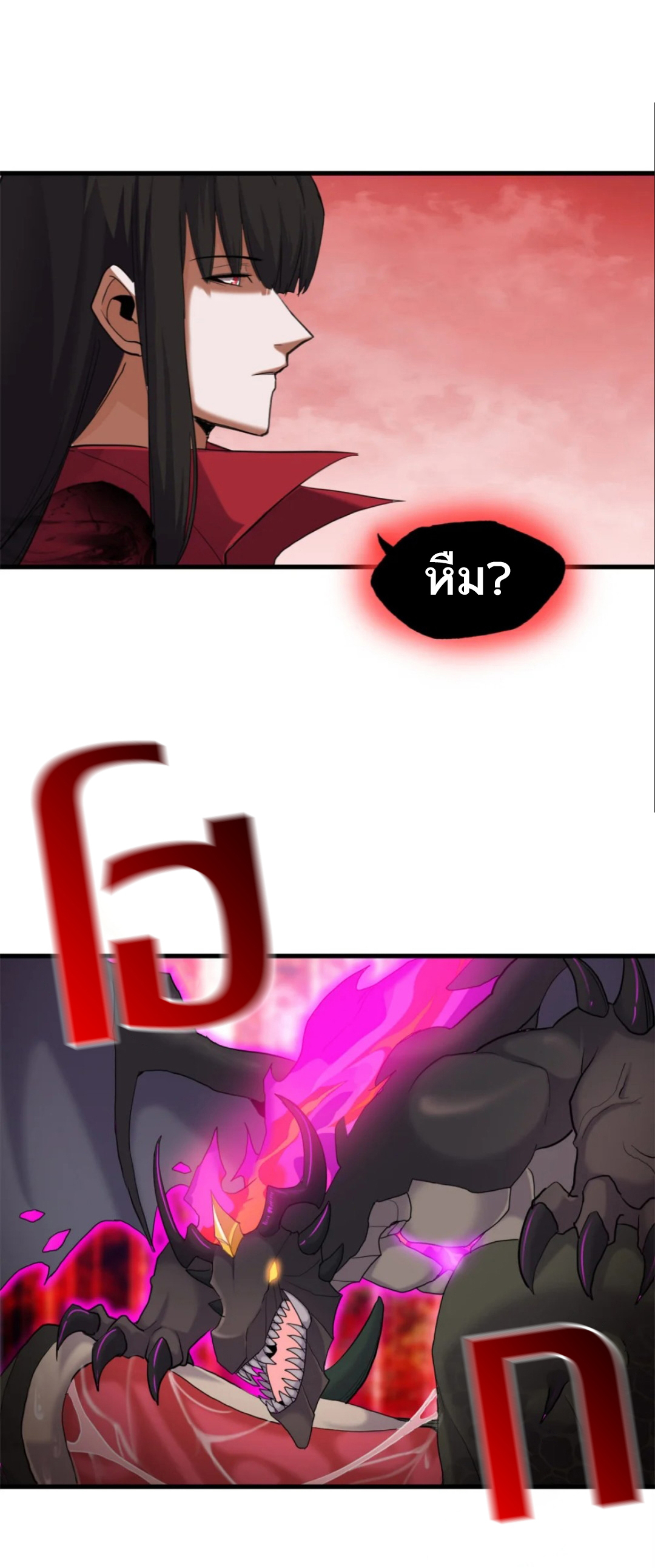 โคตรเทพร้านสัตว์อสูร ตอนที่ 146 หน้า 26