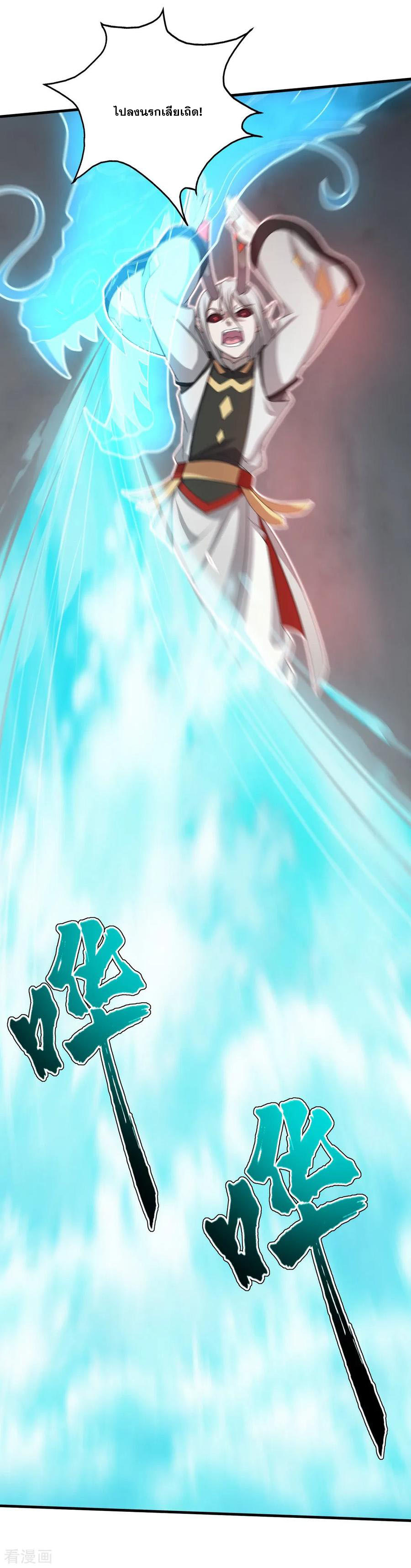 เทพอสูรสยบฟ้า ตอนที่ 29 หน้า 17