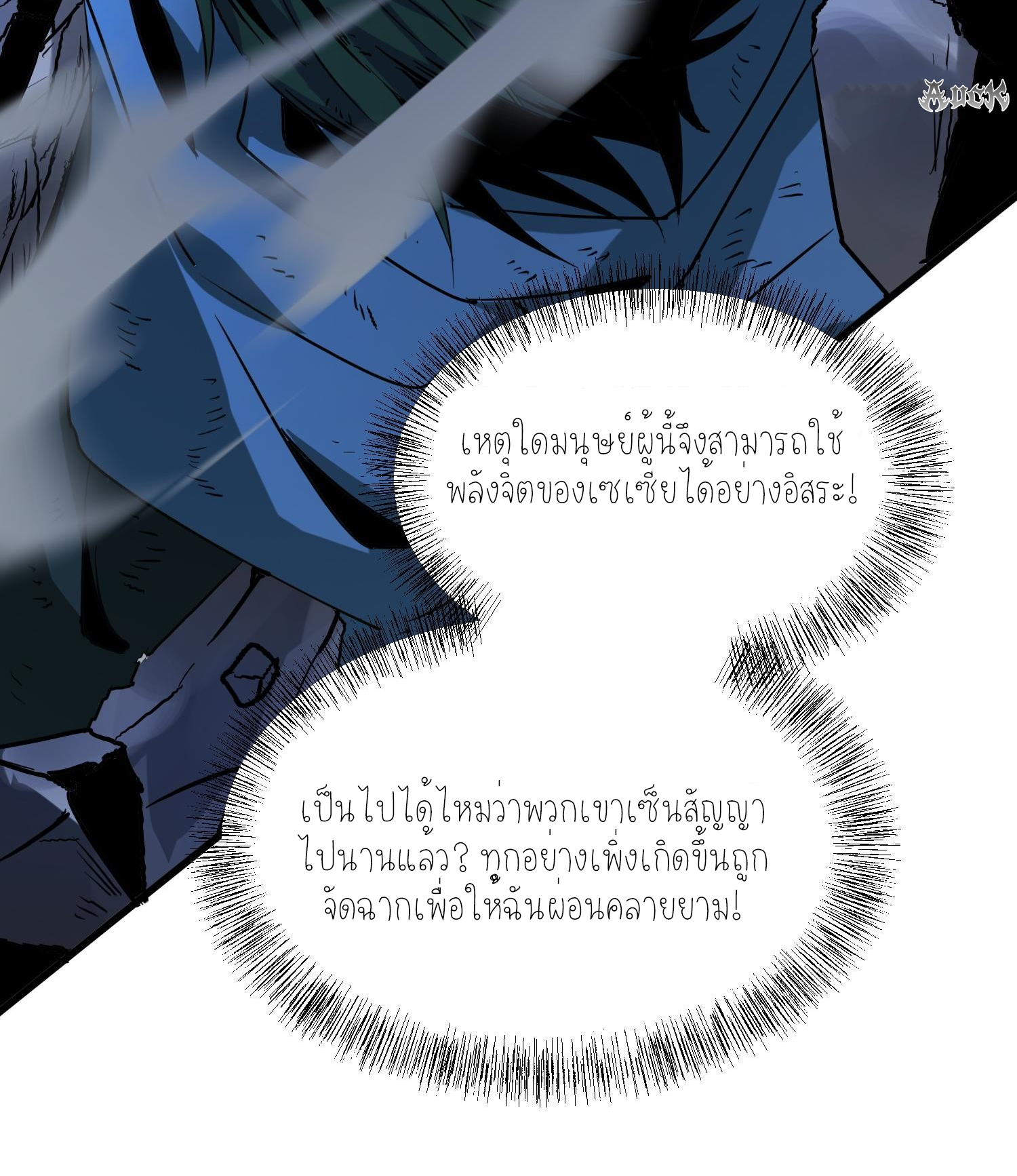 ฉันเป็นปีศาจในดวงดาว ตอนที่ 8 หน้า 59