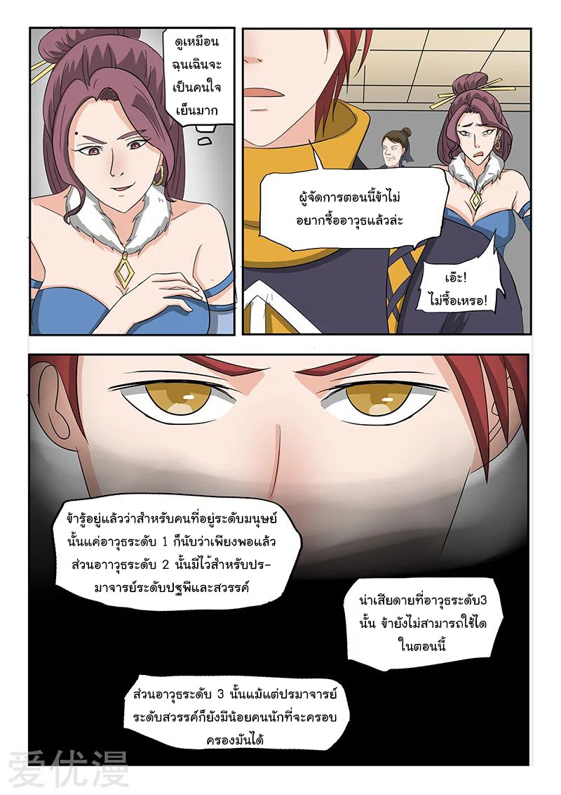 Martial Master  ปรมาจารย์การต่อสู้ ตอนที่ 159 หน้า 5