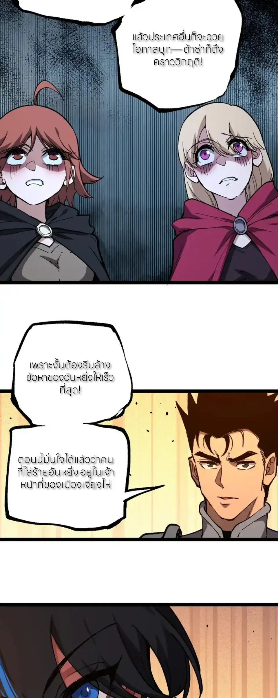 ราชานักฆ่าแห่งโลกเสมือน🗡️ ตอนที่ 73 หน้า 18