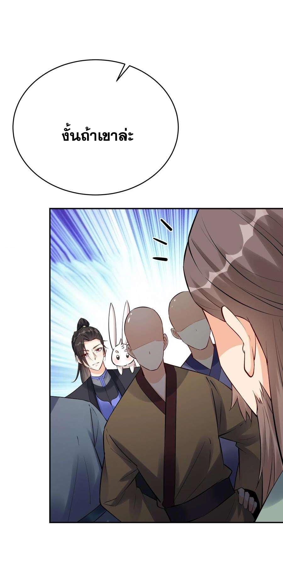 The Villain of Destiny วายร้ายแห่งโชคชะตา! ตอนที่ 101 หน้า 27