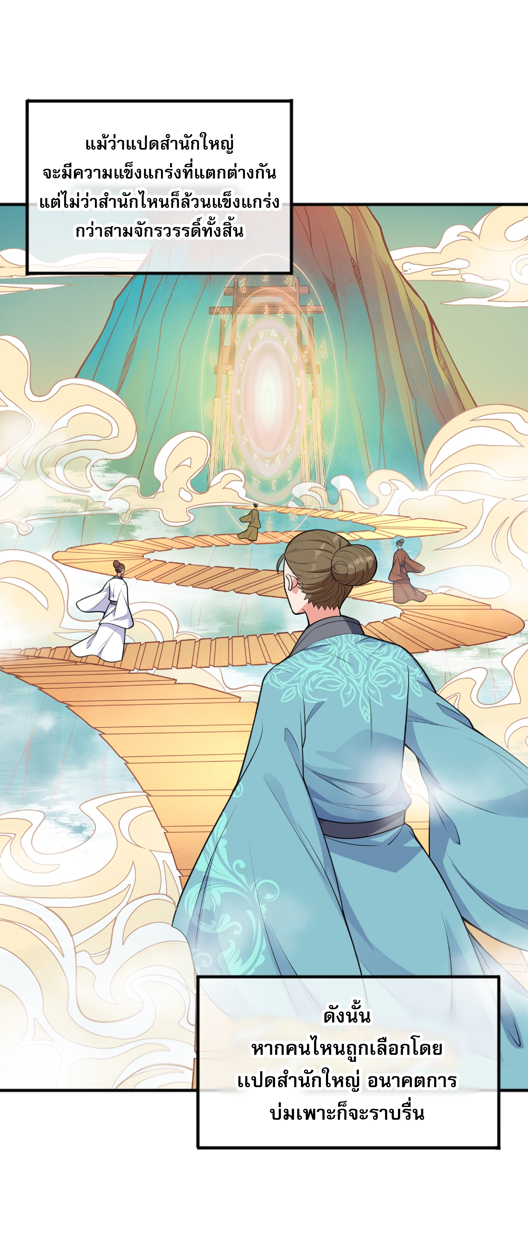 เทพเจ้าอสูรแห่งราชันสงคราม ตอนที่ 14 หน้า 71