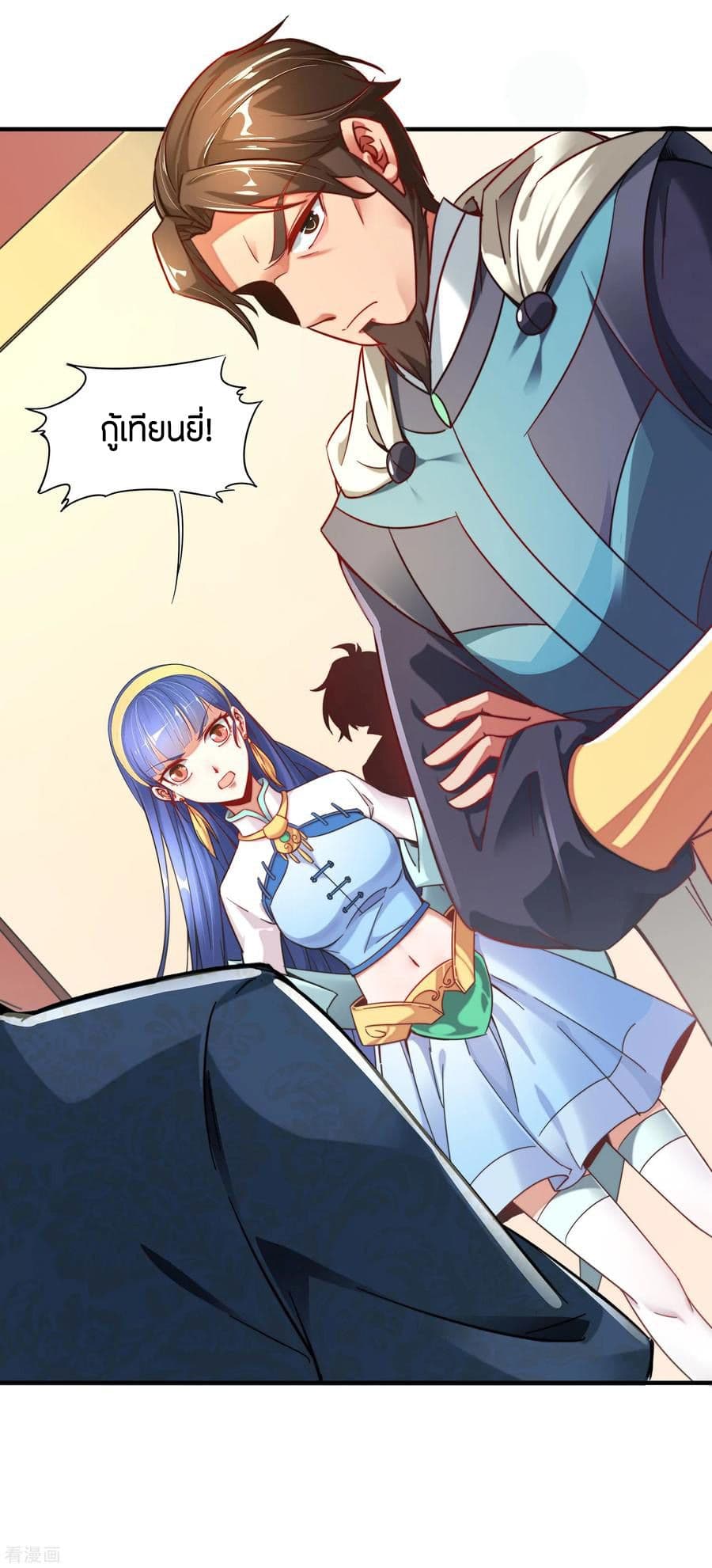 ข้าคือมหาตำนานพิฆาต ตอนที่ 4 หน้า 22