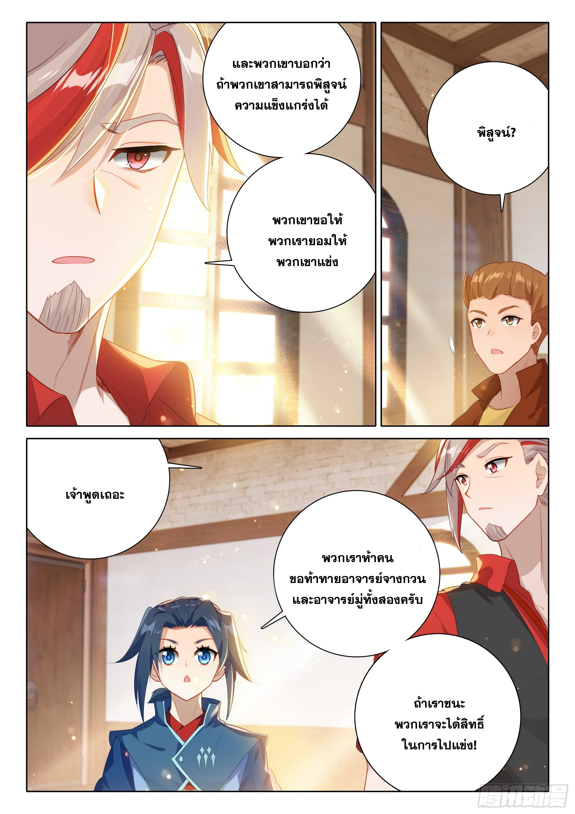 Douluo Dalu 5 - Rebirth of Tang san ตอนที่ 103 หน้า 14