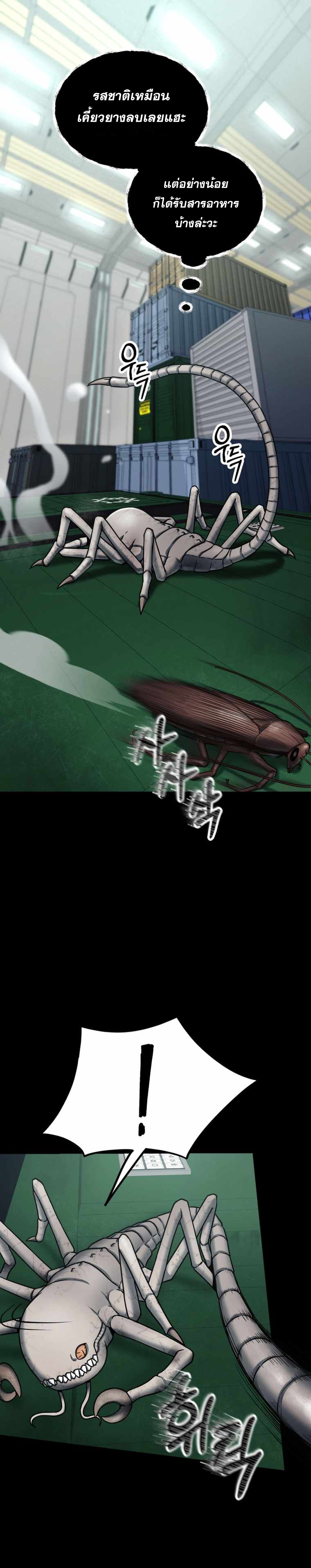 ฉันกลายเป็นสัตว์ประหลาดต่างดาวที่เติบโตได้ ตอนที่ 2 หน้า 21