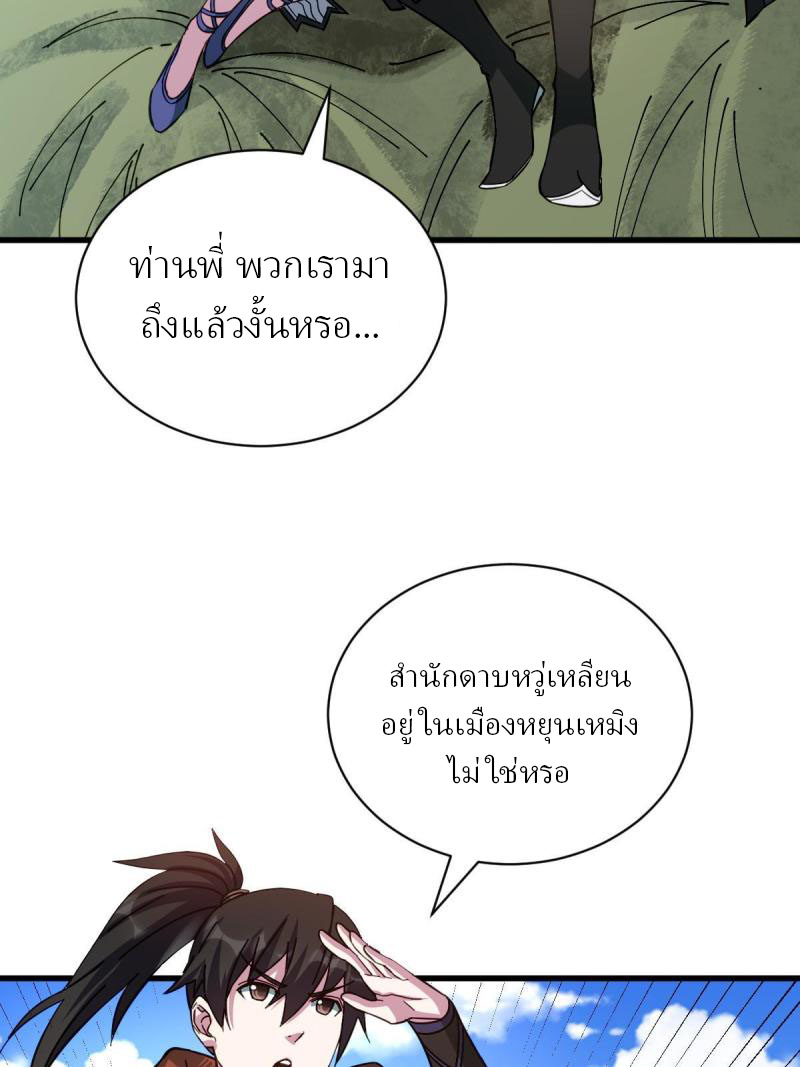 ข้ารอดพ้นจากทัณฑ์สวรรค์ 999 ครั้ง ตอนที่ 10 หน้า 65