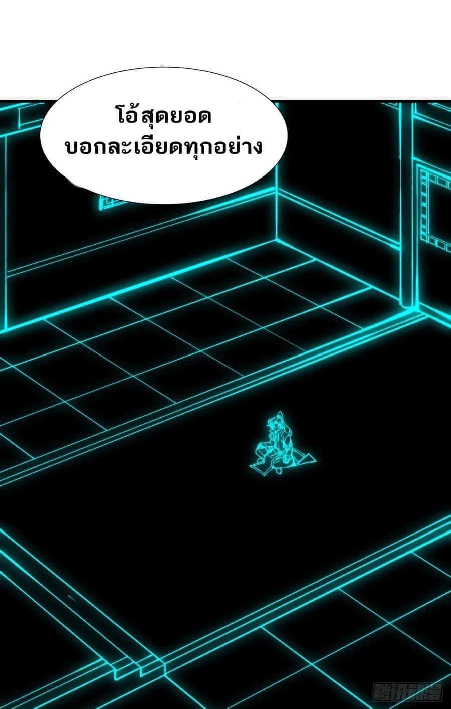 ระบบปลดล็อก มังกรทมิฬ  100,000 ปี ตอนที่ 10 หน้า 11