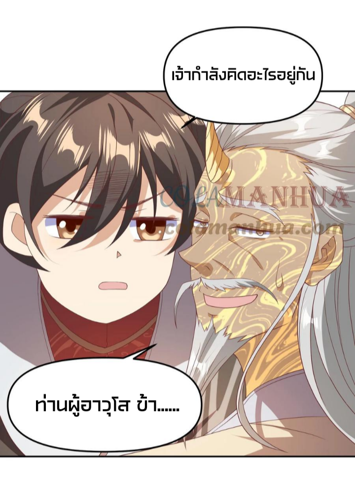 ข้าถูกอัญเชิญมาเพื่อช่วยจักรพรรดินี (ยังไม่ชนฉบับ) ตอนที่ 46 หน้า 13