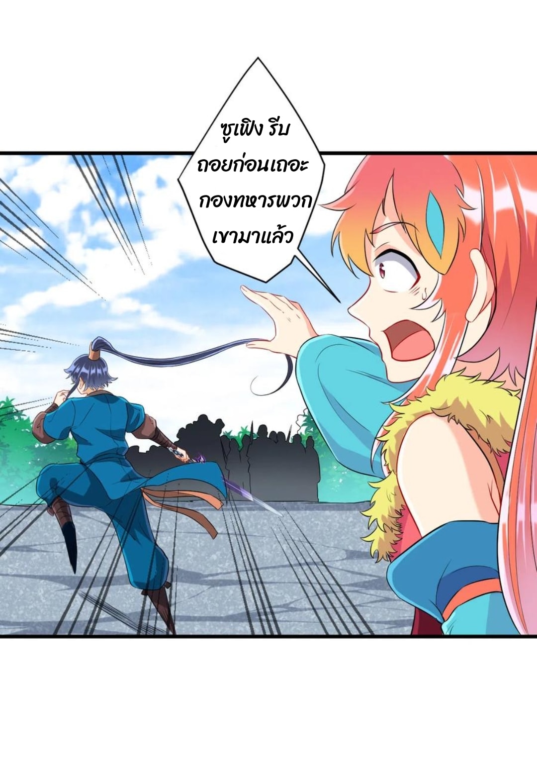 ข้ารับใช้ชั้นหนึ่ง ตอนที่ 142 หน้า 5