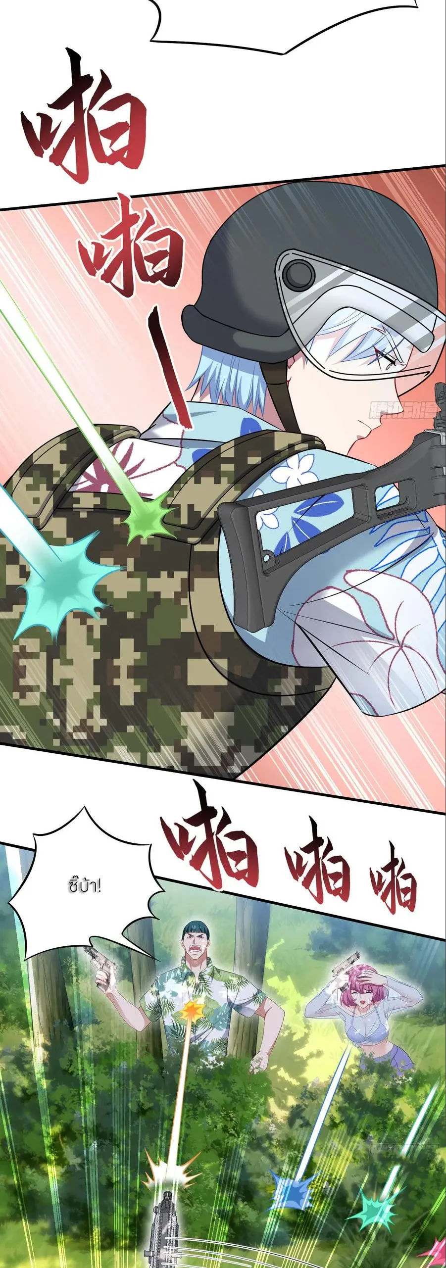 ผมไปเกาะสาวสวยกิน, แต่ตอนนี้ฉันเป็นคนร่ำรวยแล้ว~ ตอนที่ 223 หน้า 14